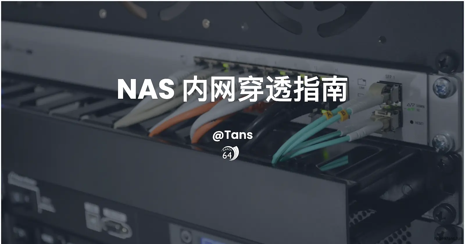 【NAS 系列】如何公网访问我的 NAS ？内网穿透！