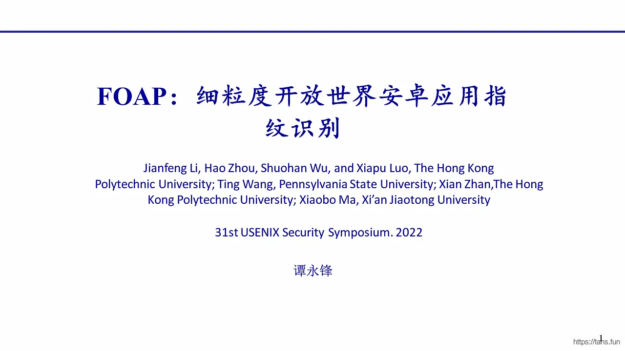 【论文精读】 FOAP：细粒度开放世界安卓应用指纹识别