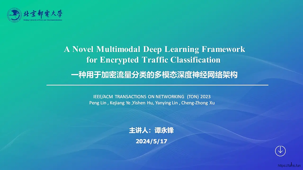 【论文精读】A Novel Multimodal Deep Learning Framework for Encrypted Traffic Classification